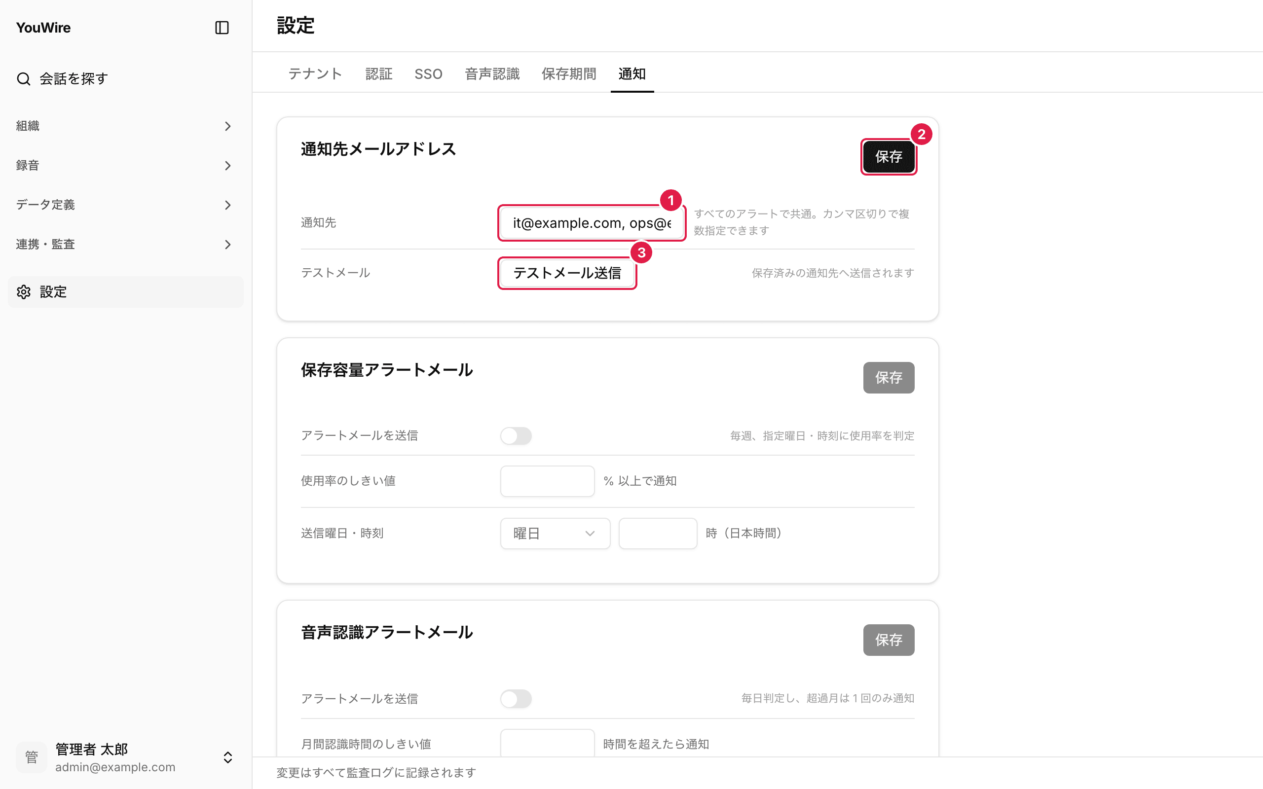 テストメールを送る