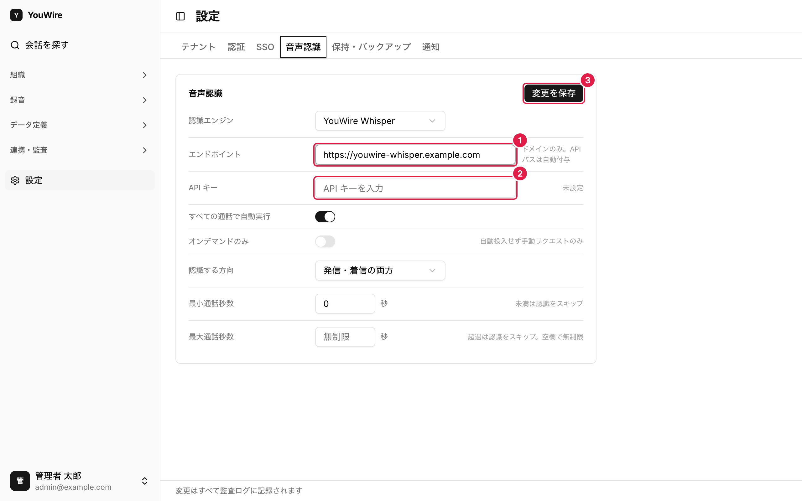 接続先とキーを設定する