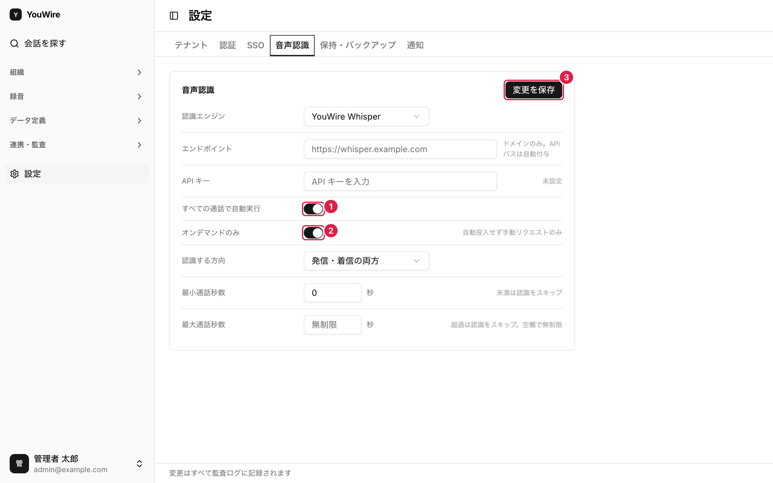 自動で文字起こしするかを決める