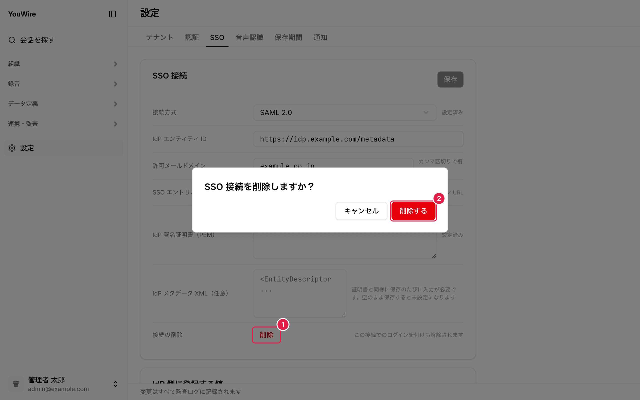 接続を削除する