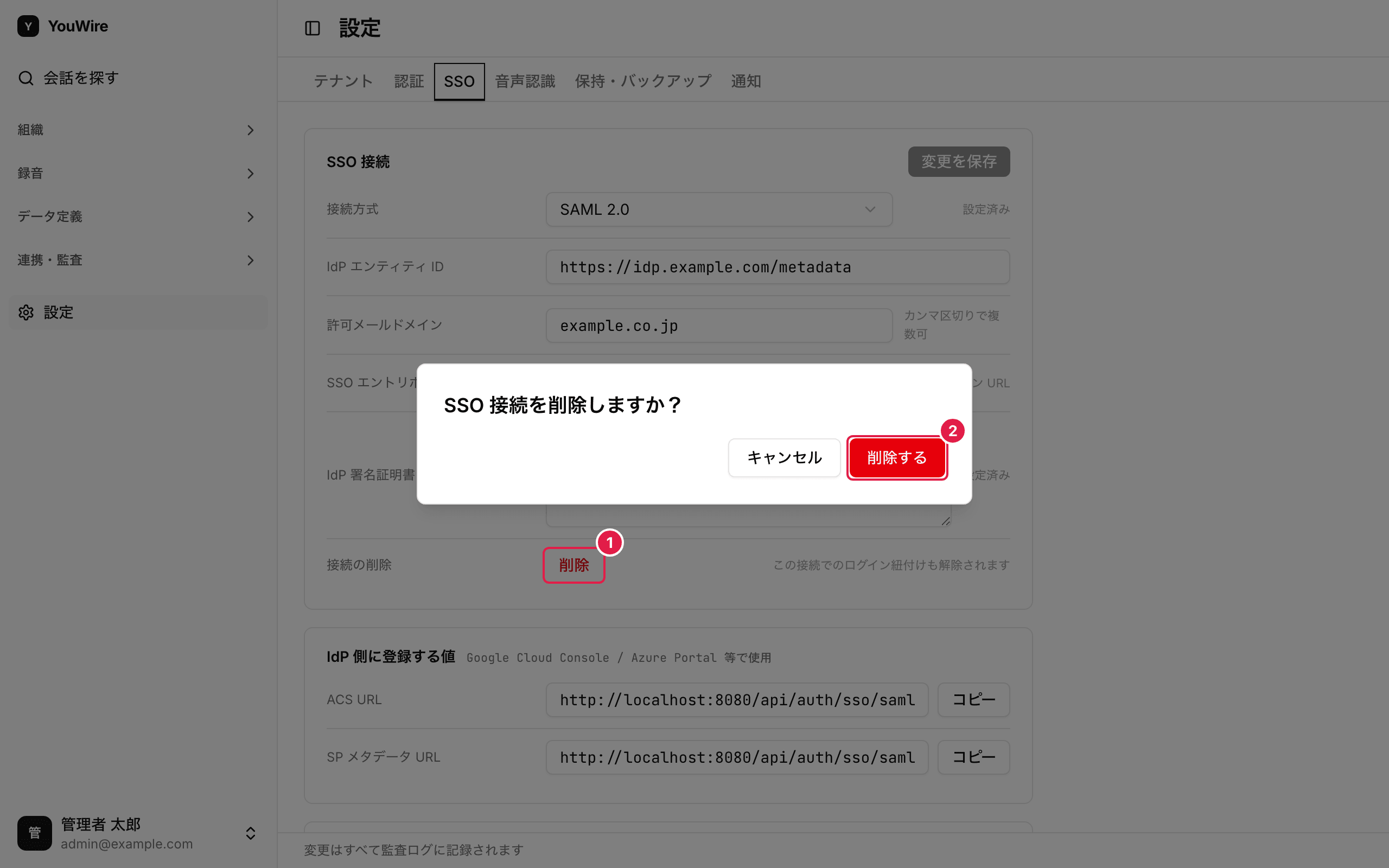 接続を削除する