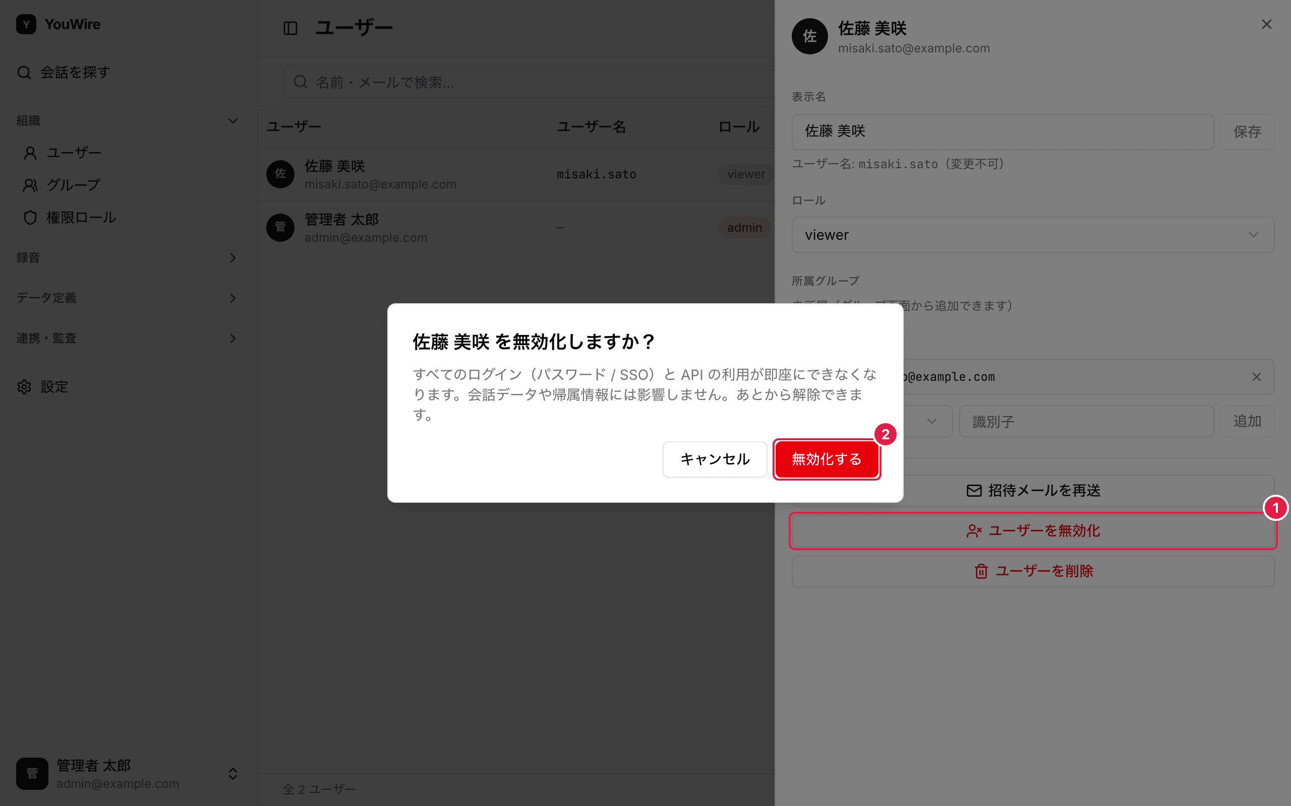 ユーザーを無効化する