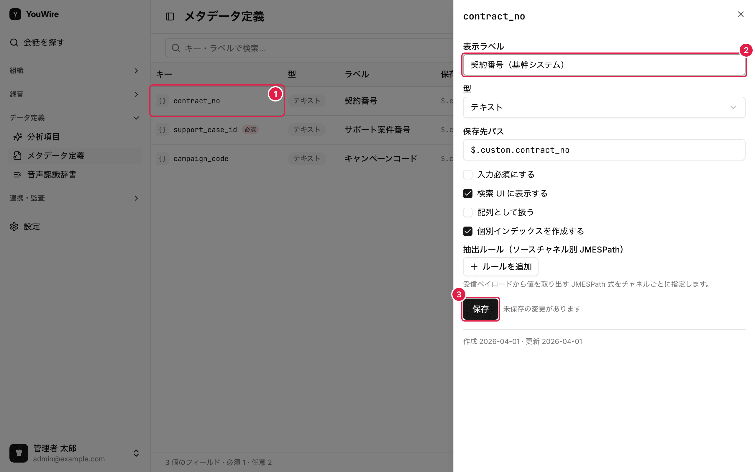 フィールドの設定を変える