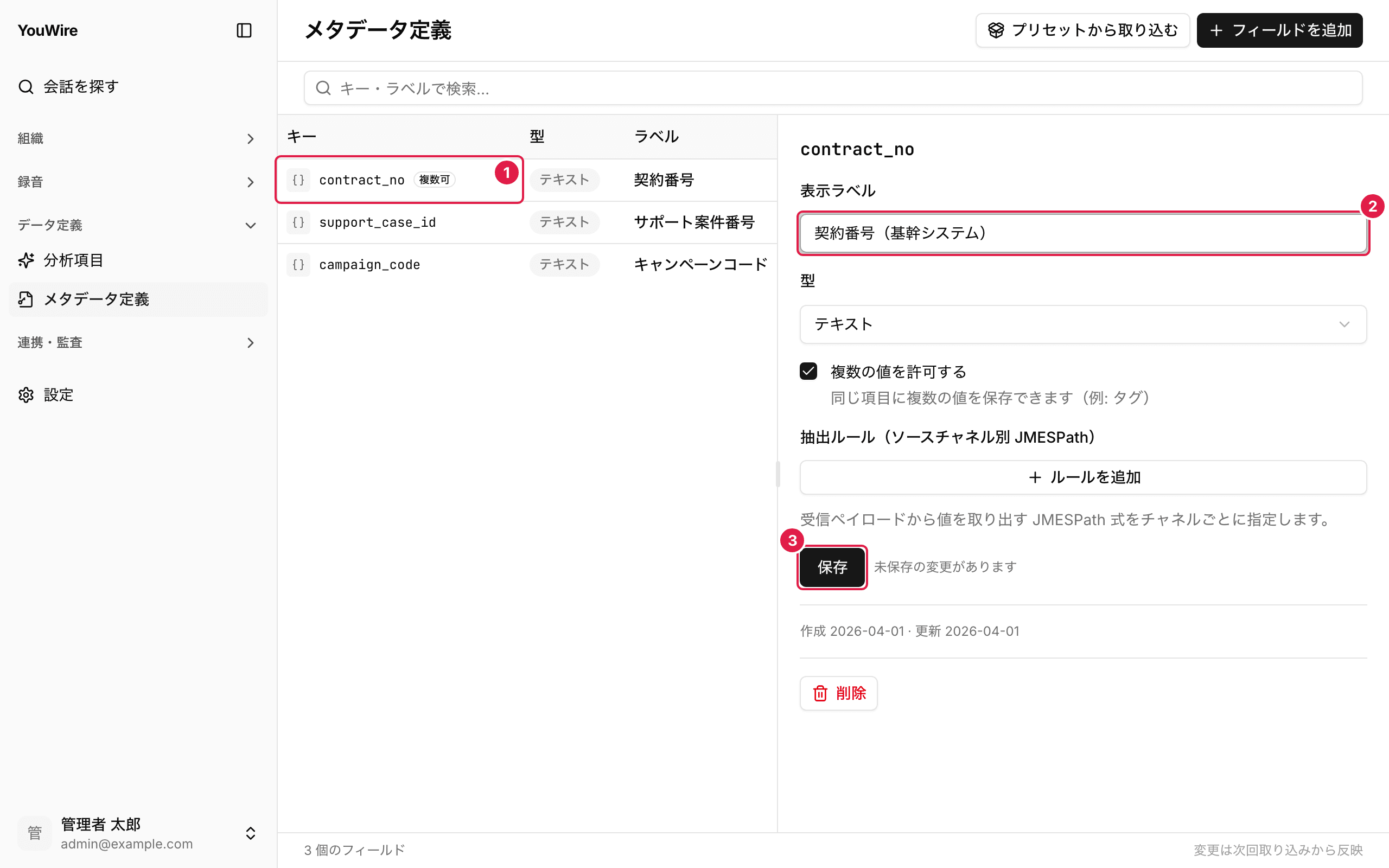 フィールドの設定を変える