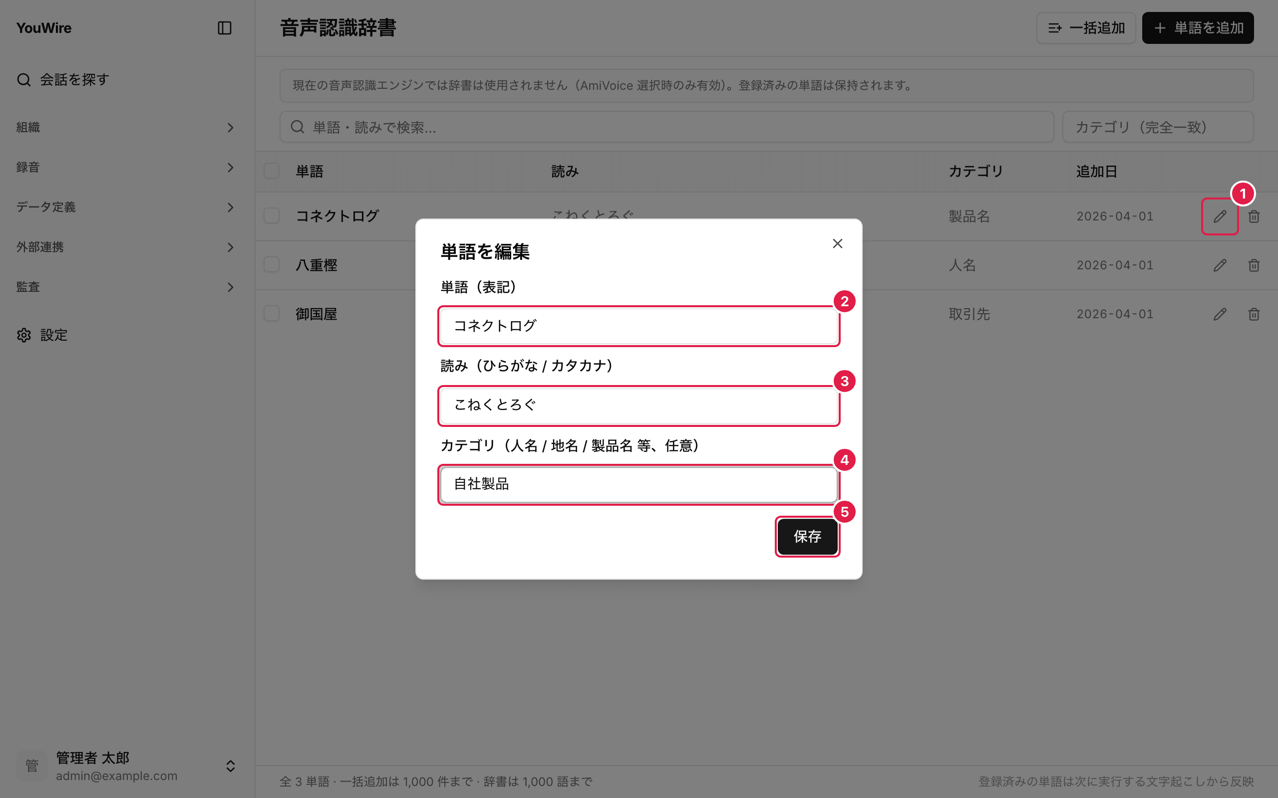 単語を編集する
