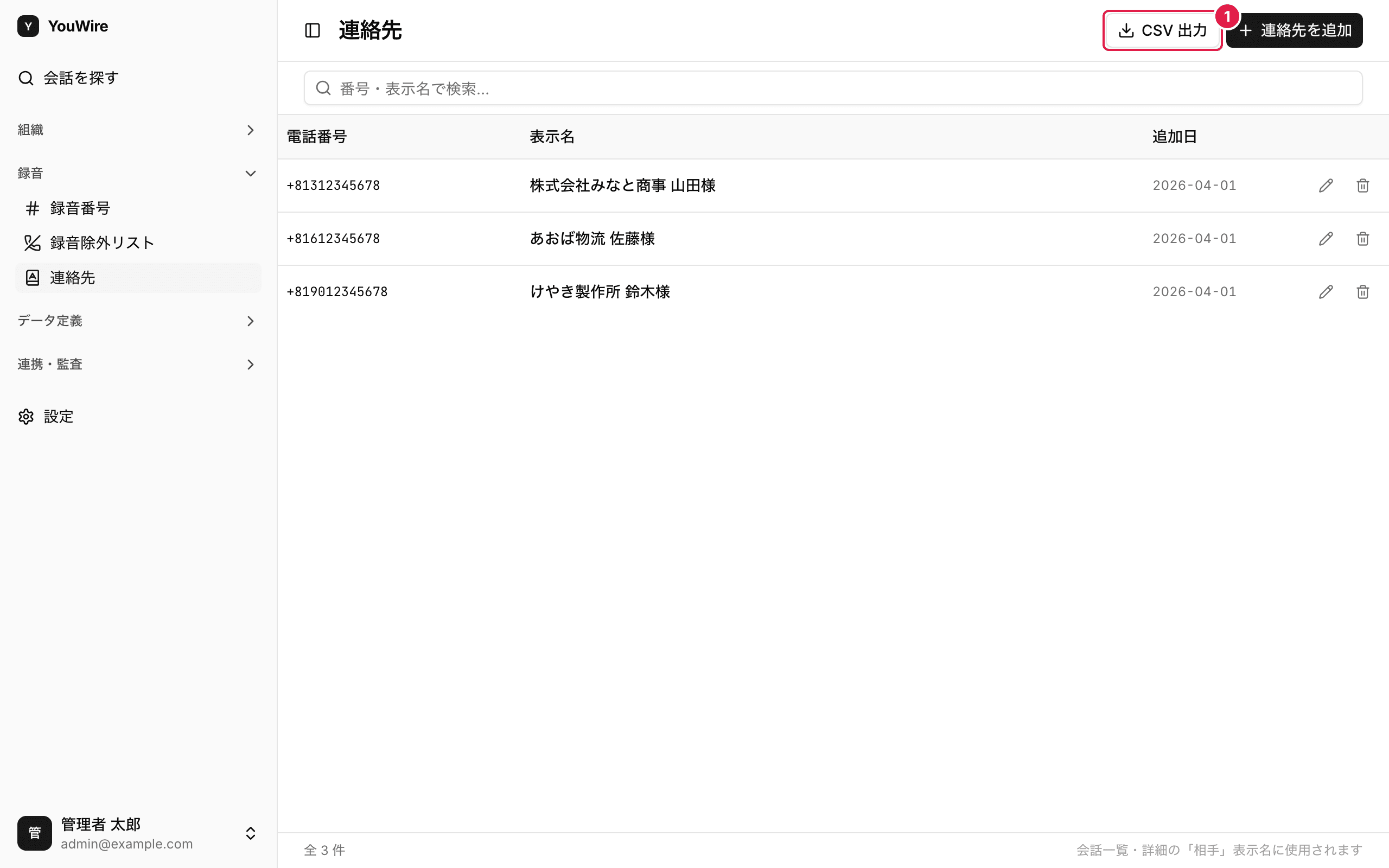 連絡先を CSV に書き出す