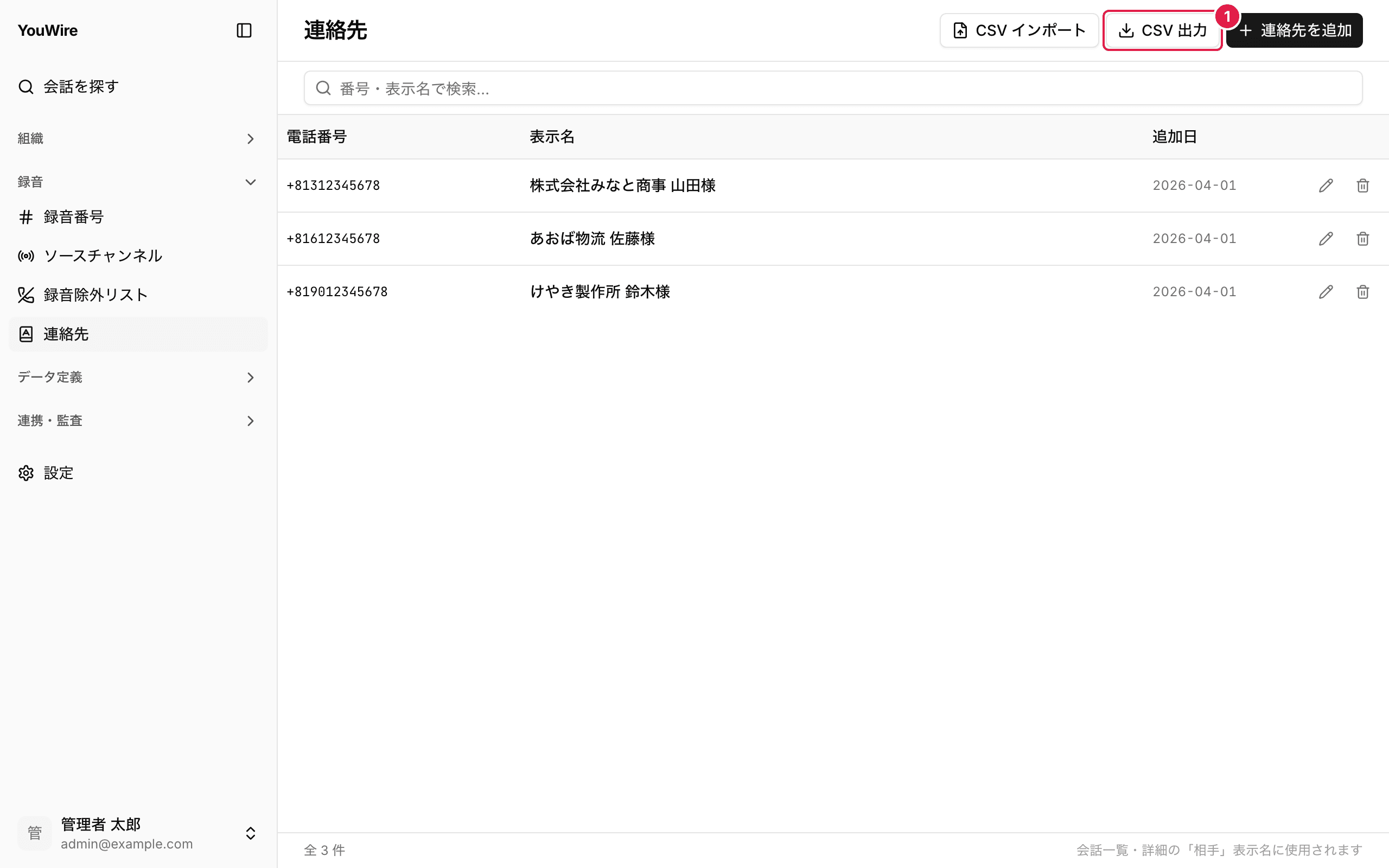 連絡先を CSV に書き出す