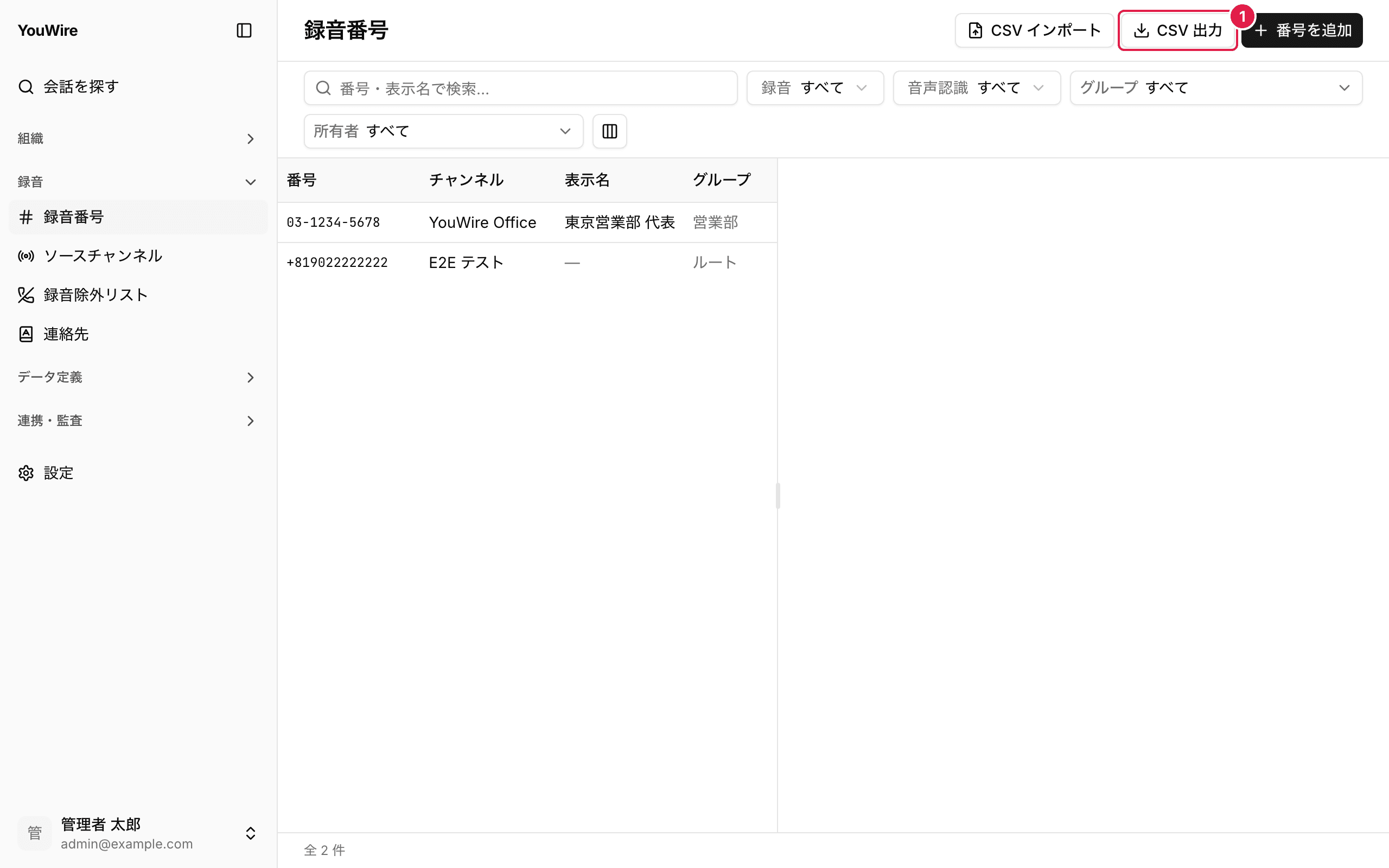 録音番号を CSV に書き出す