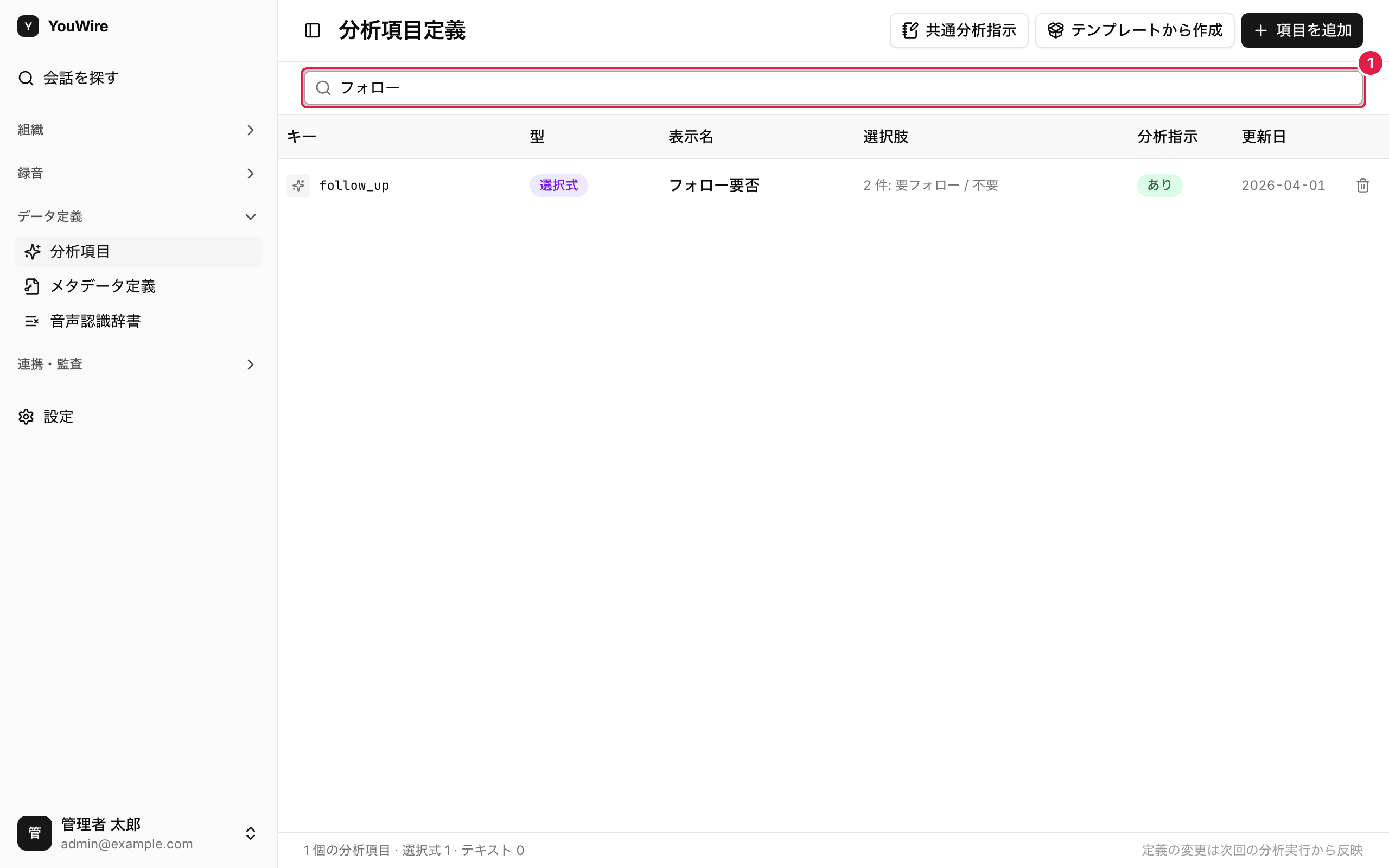 分析項目を探す