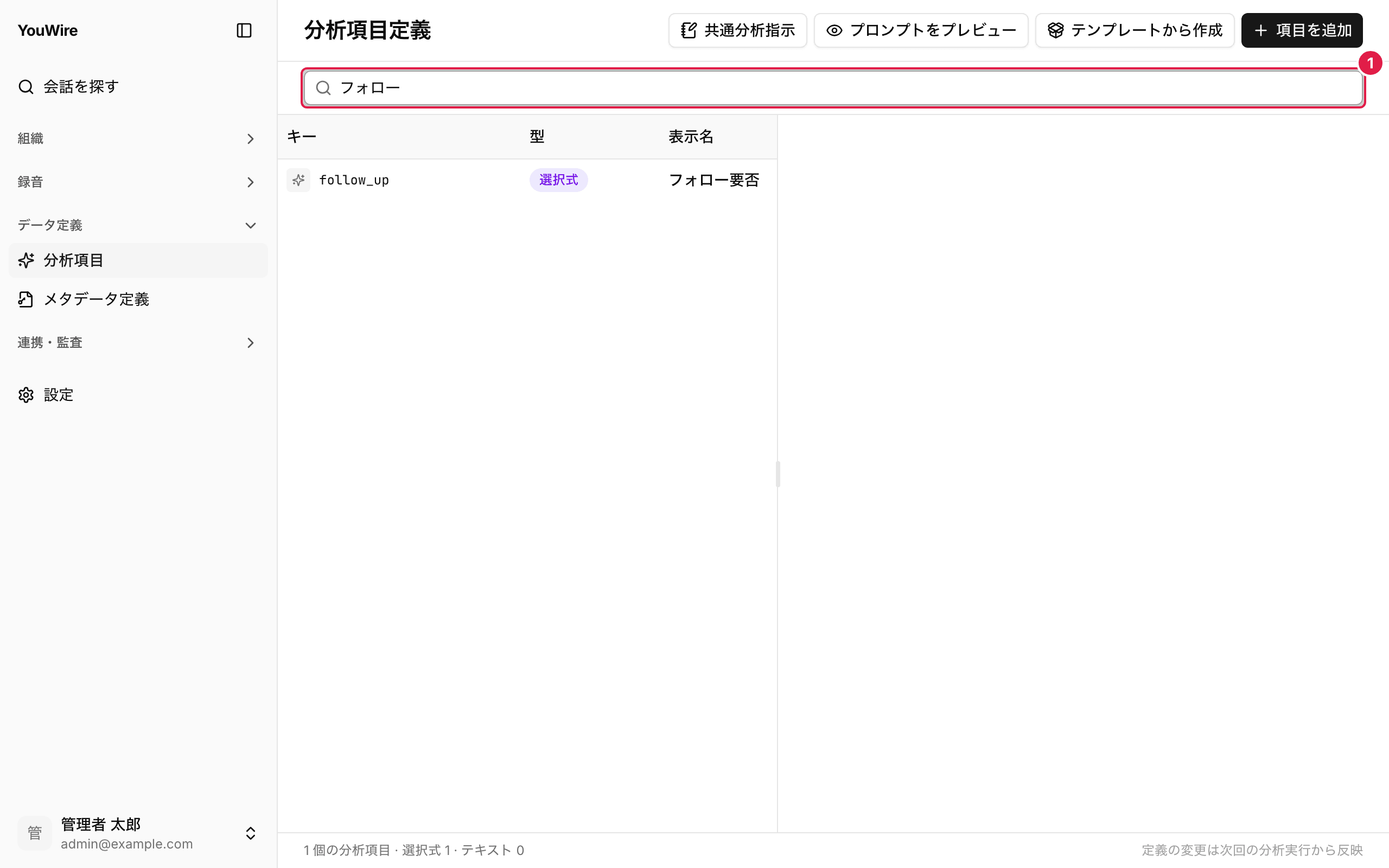 分析項目を探す