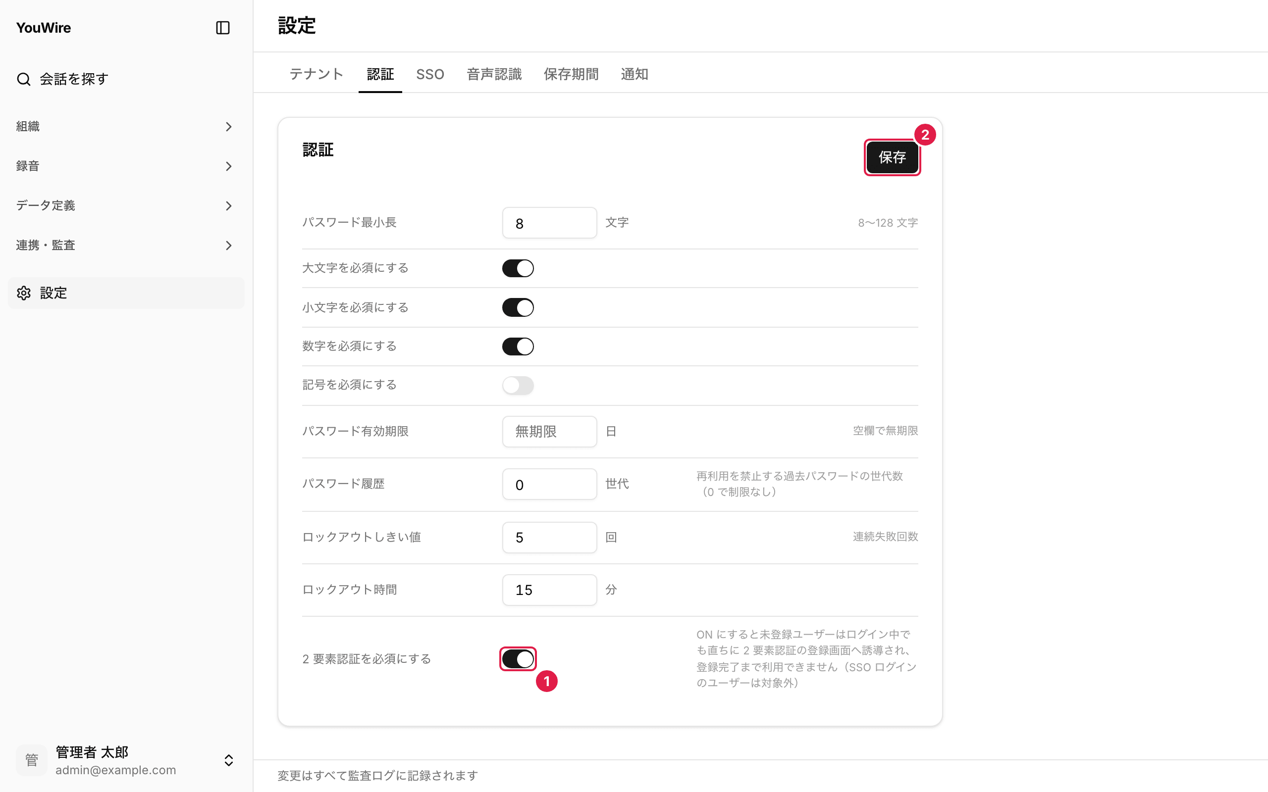 2 要素認証を必須にする