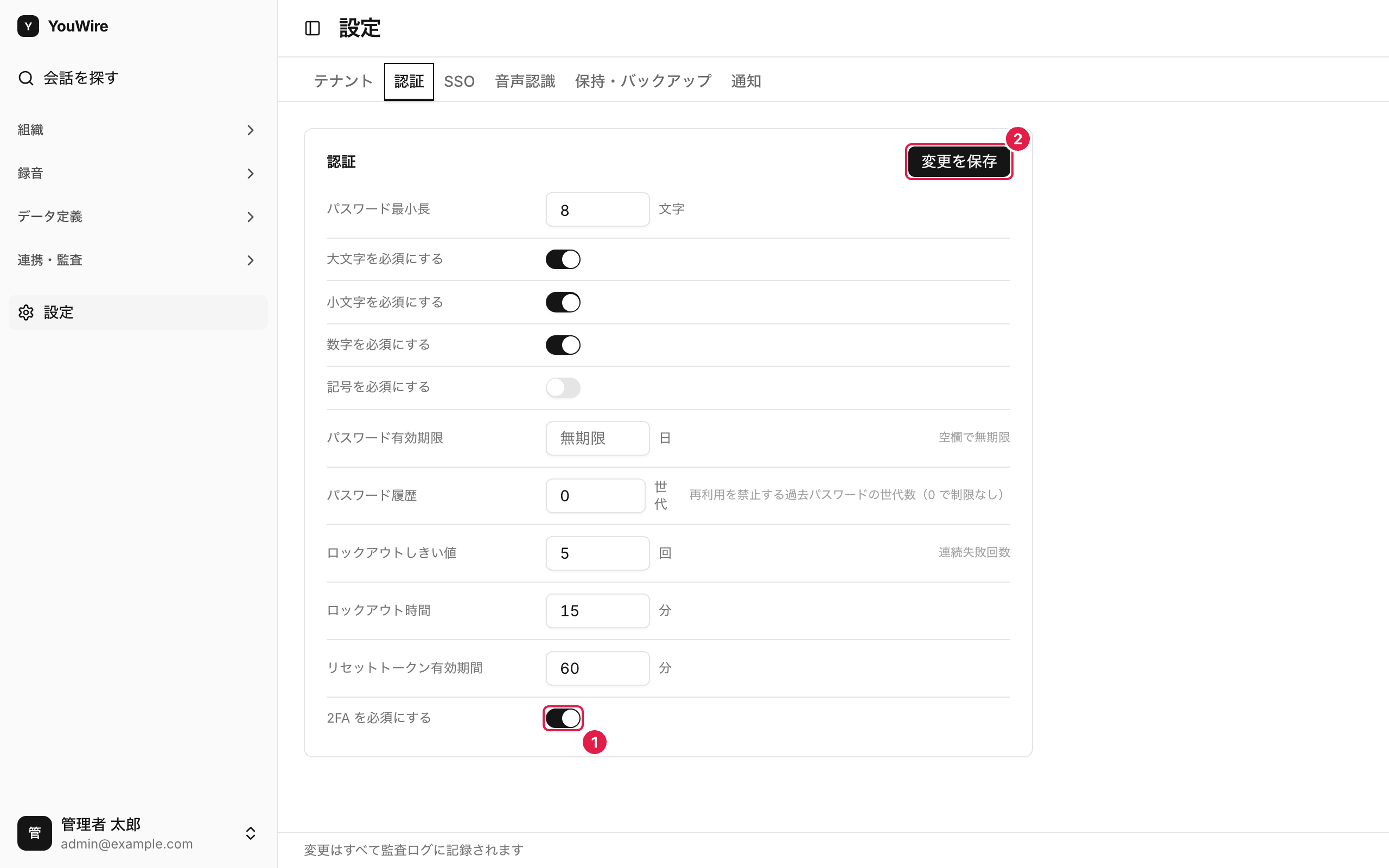 2FA を必須にする
