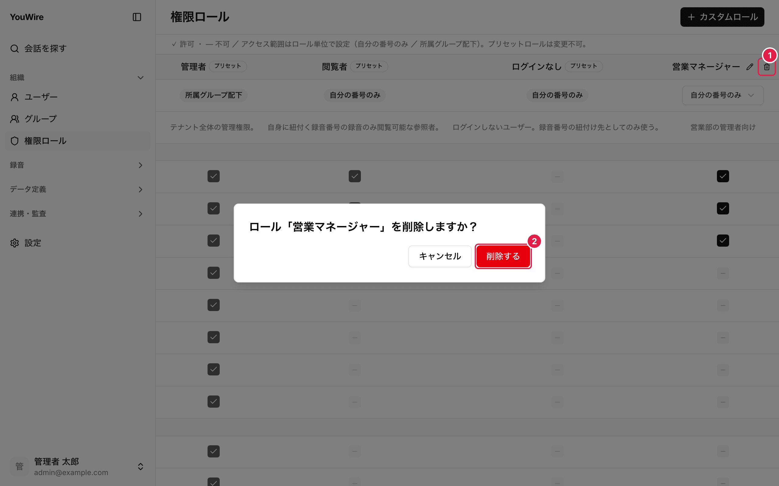 ロールを削除する