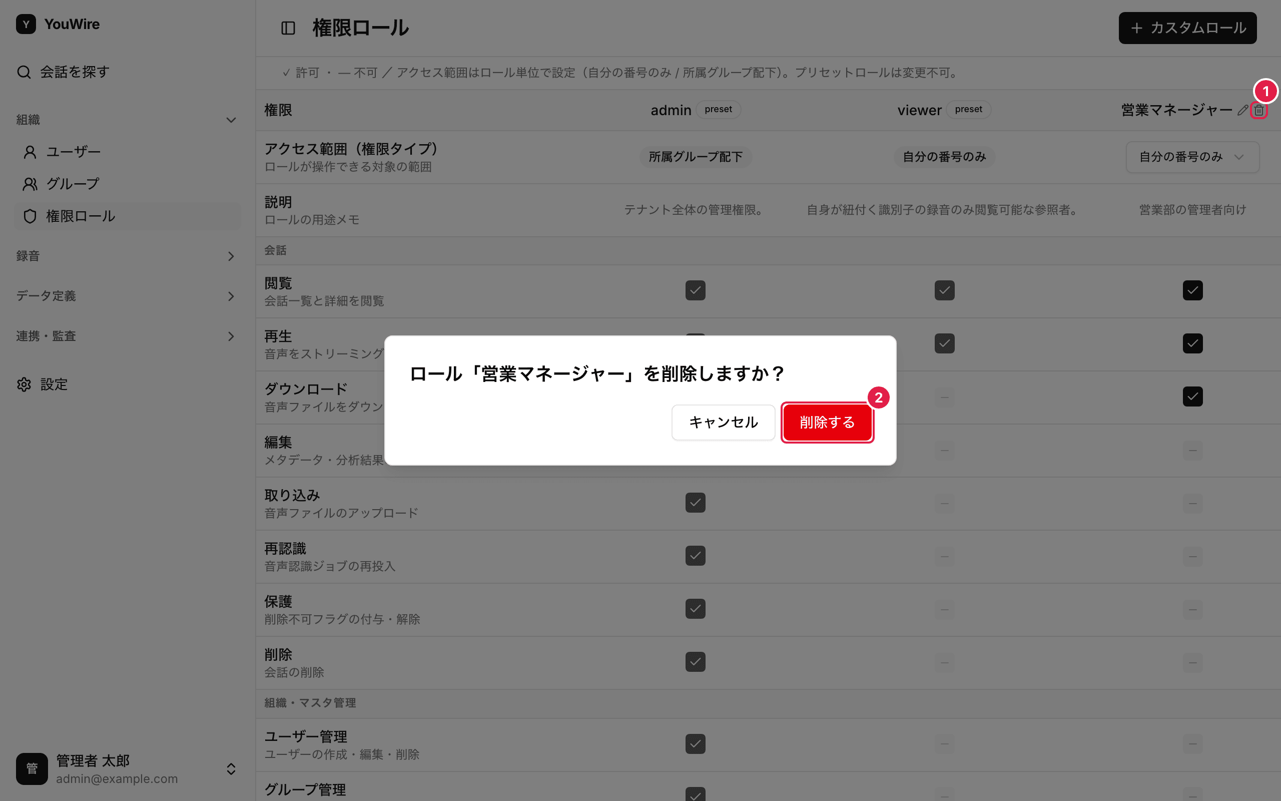 ロールを削除する