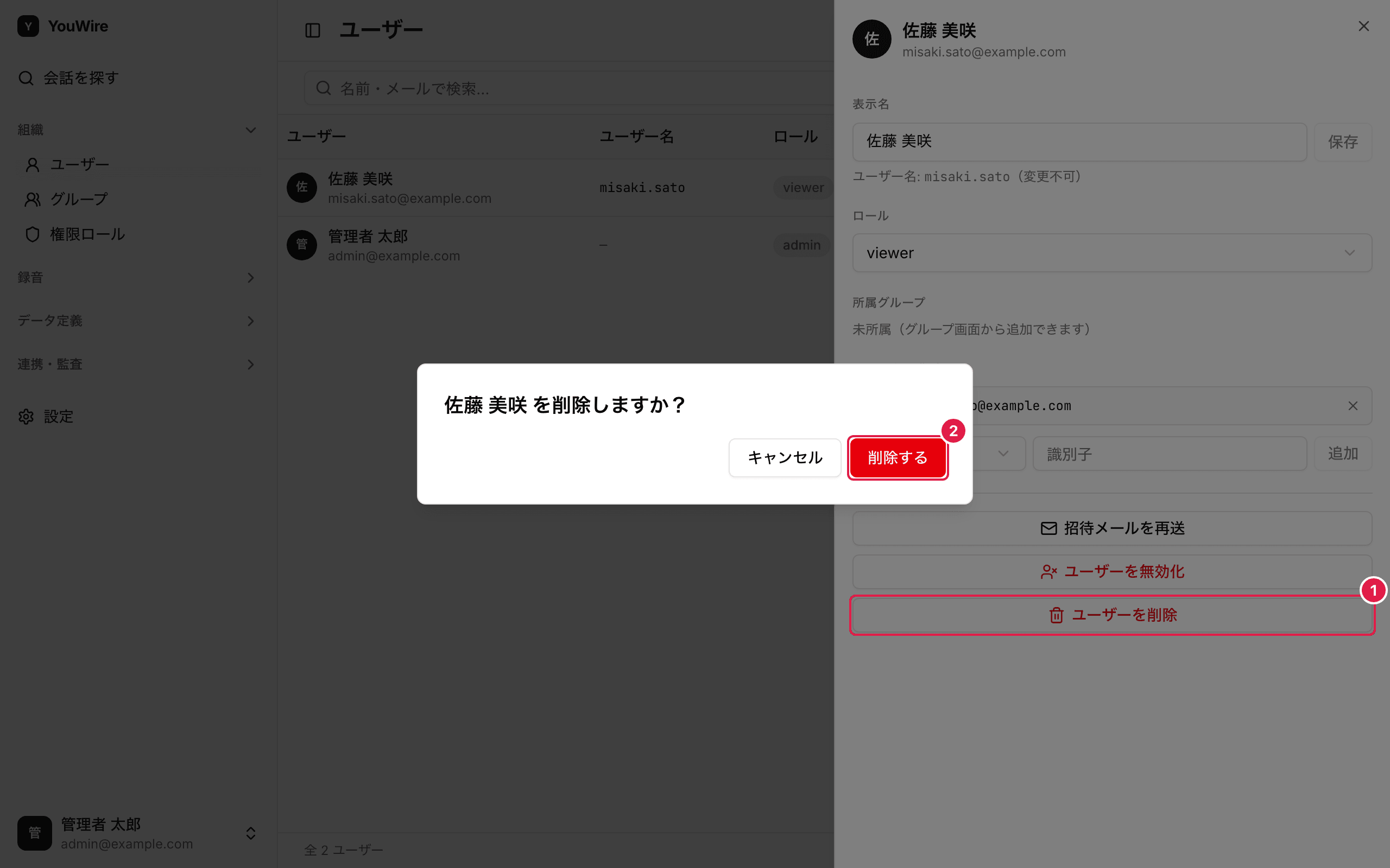 ユーザーを削除する