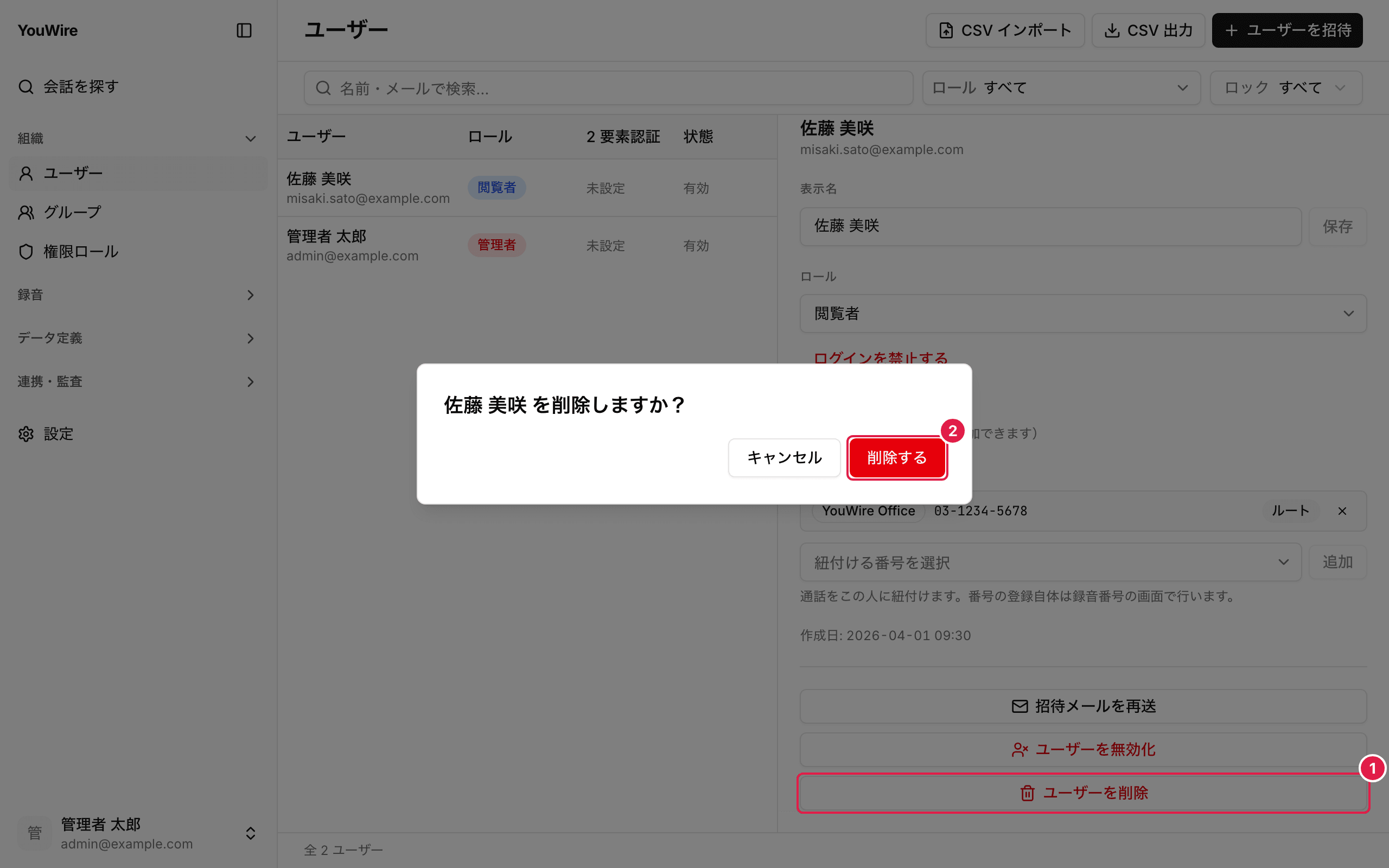 ユーザーを削除する