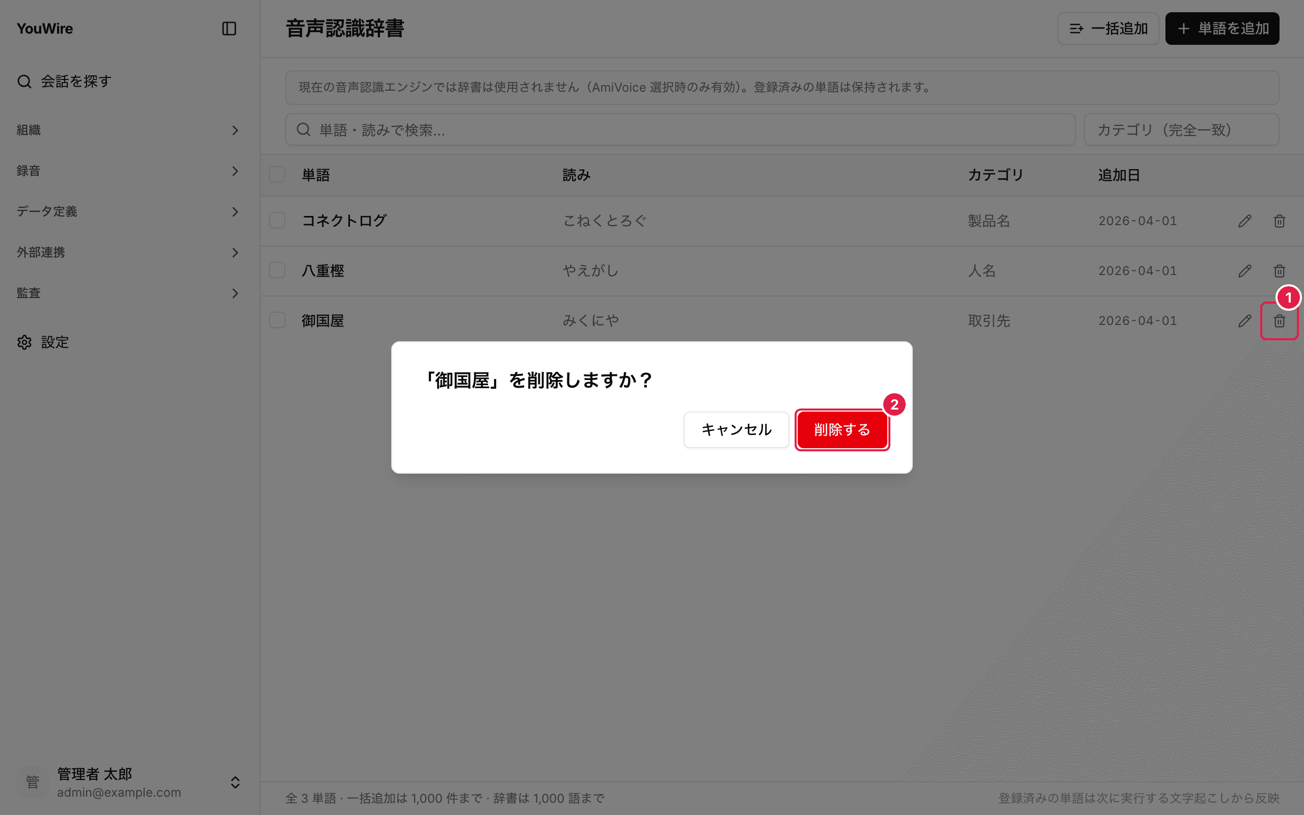 単語を削除する