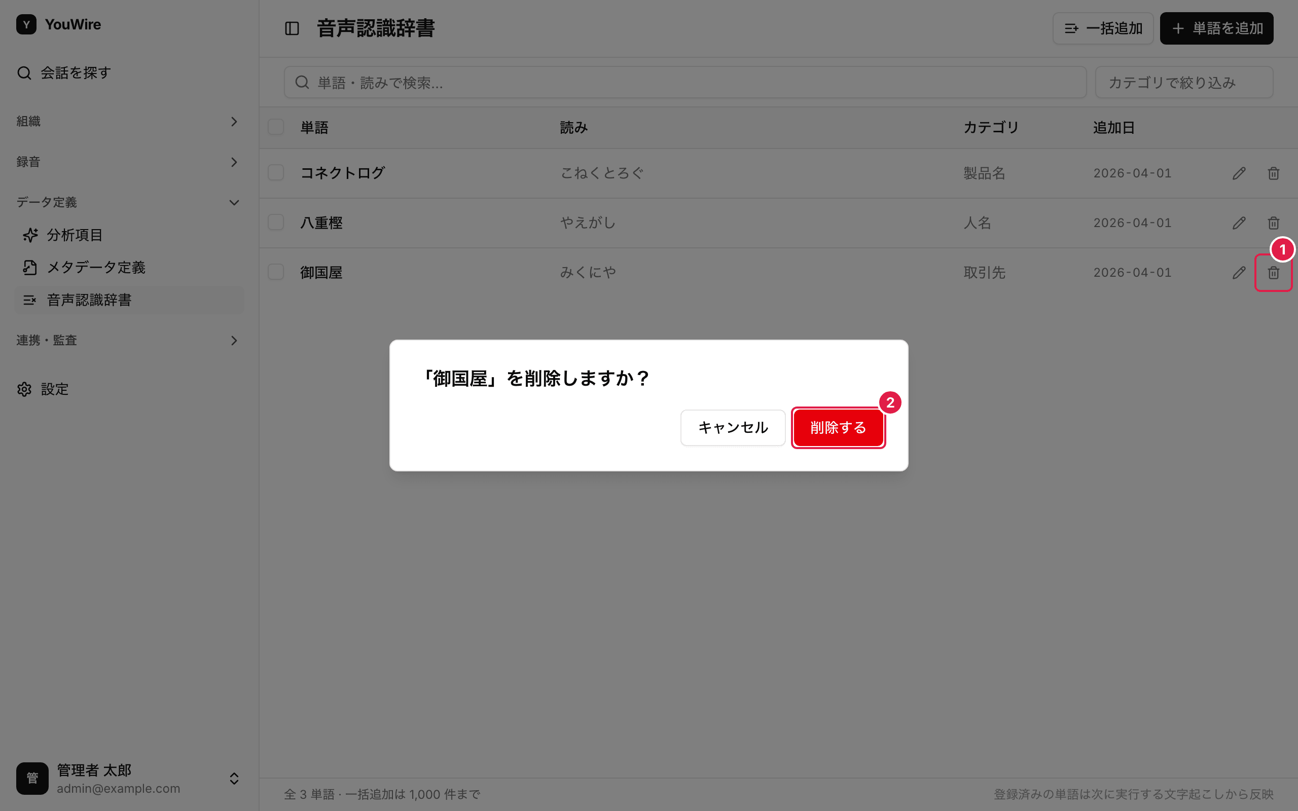 単語を削除する