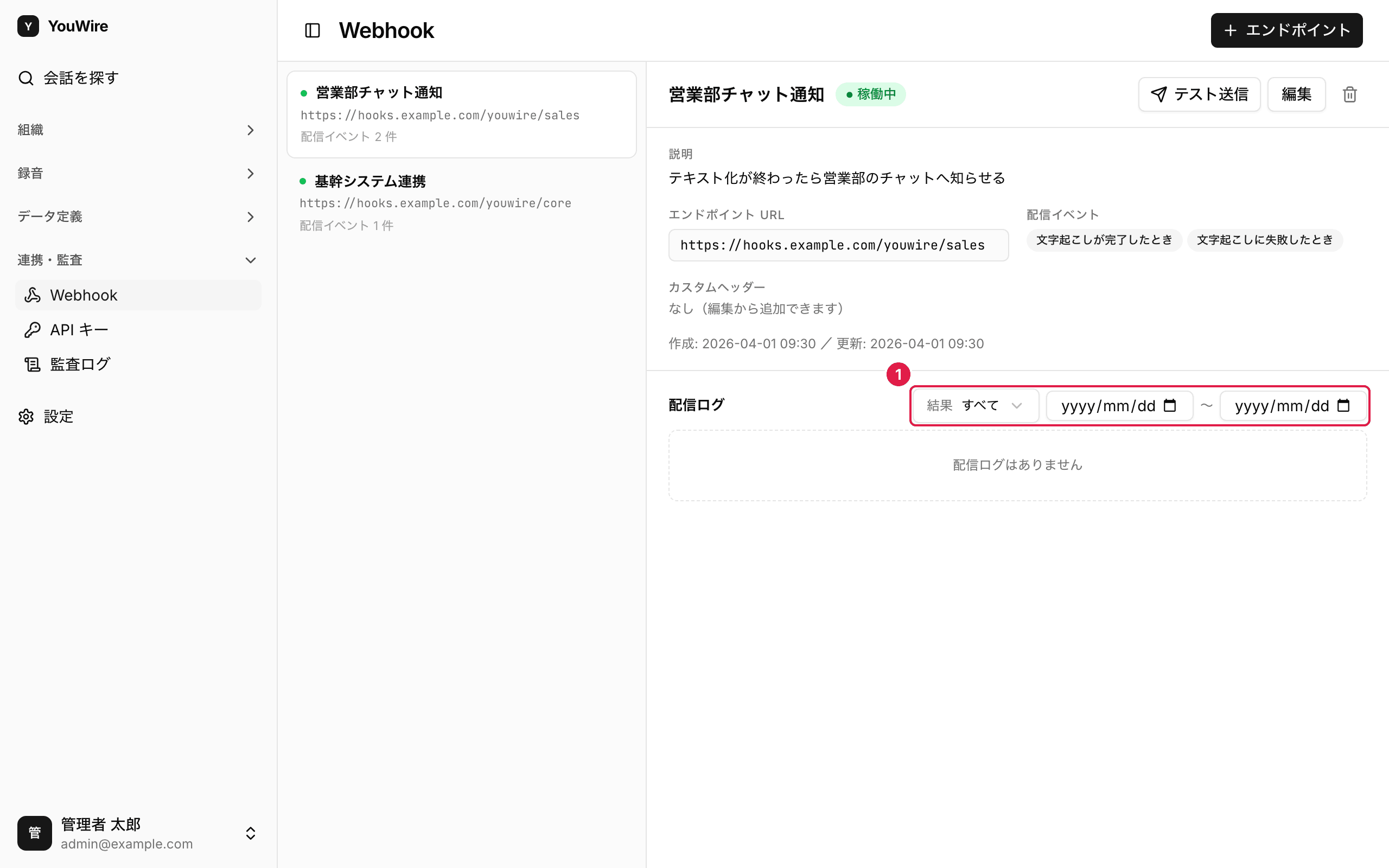 配信の記録を見る