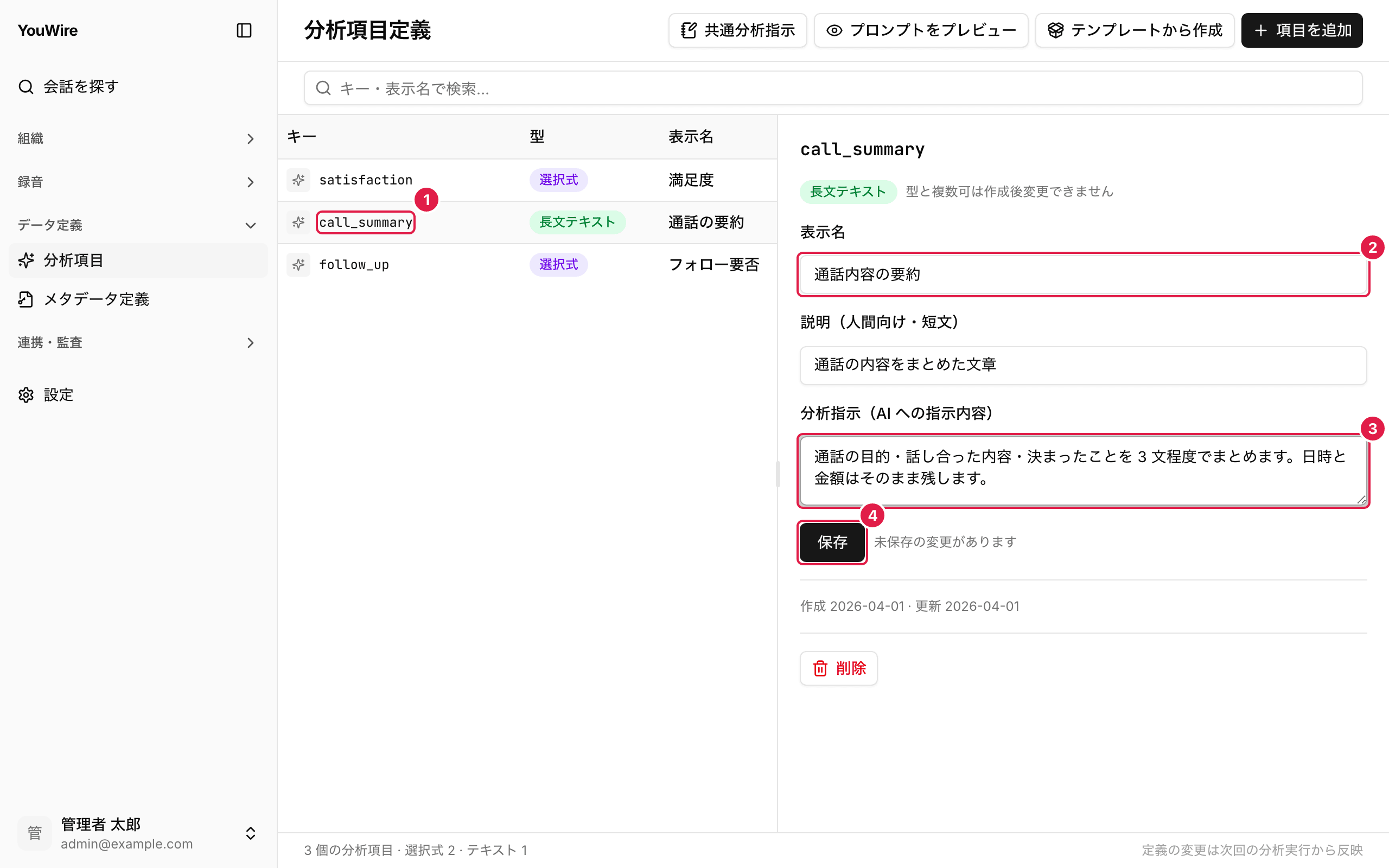 分析項目を編集する