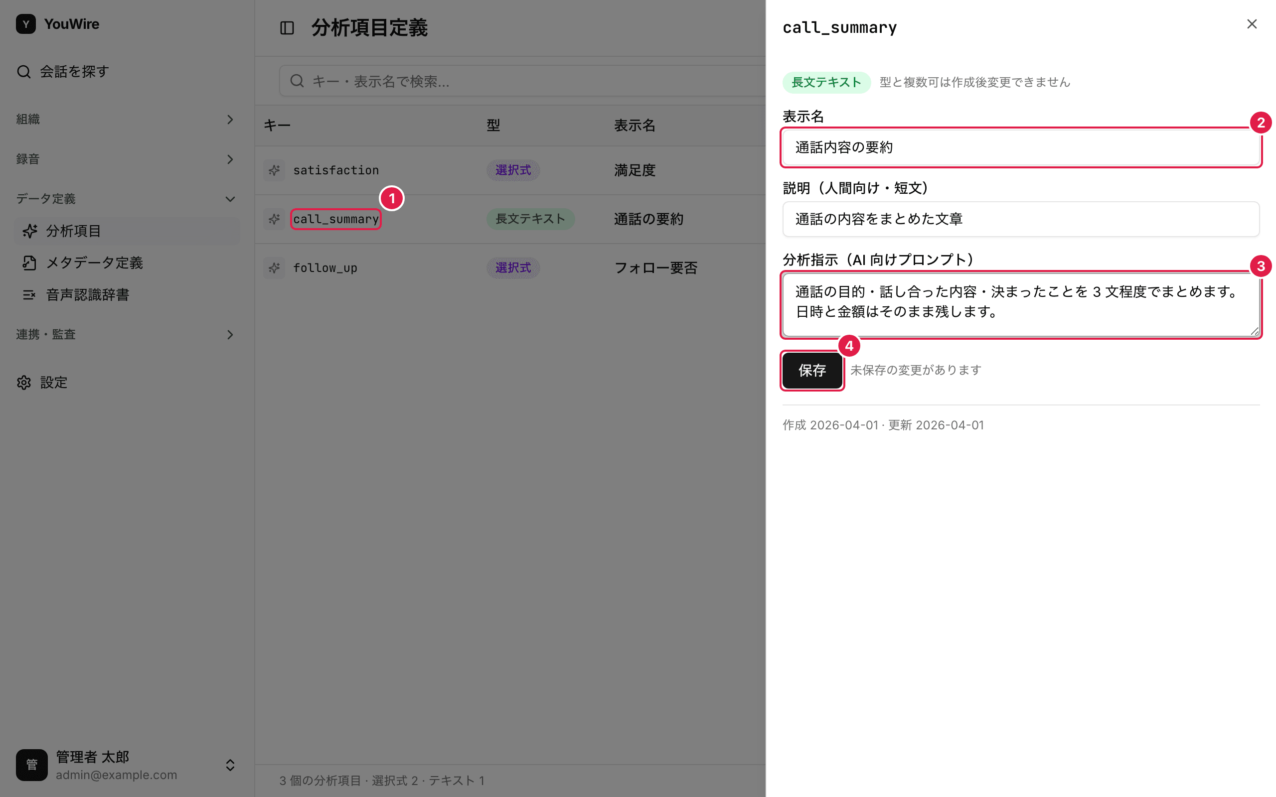 分析項目を編集する