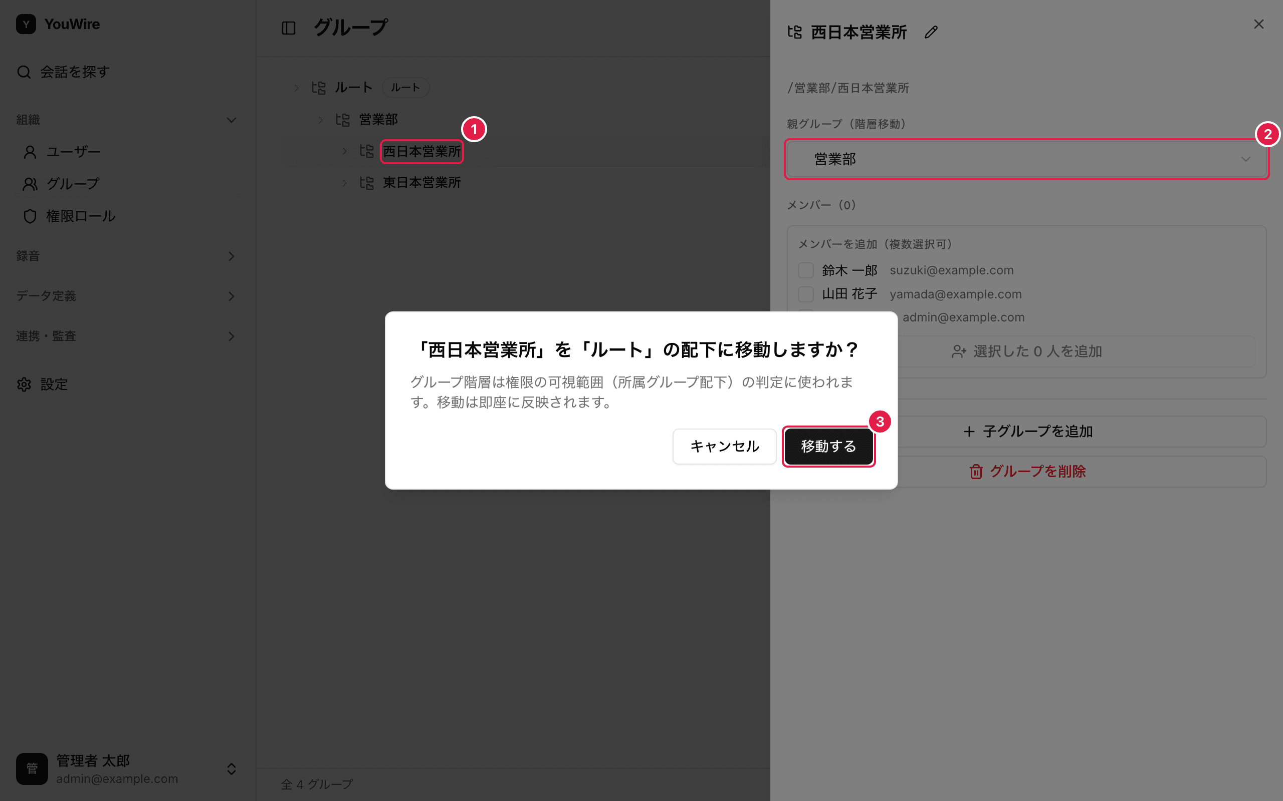 グループの階層を移動する