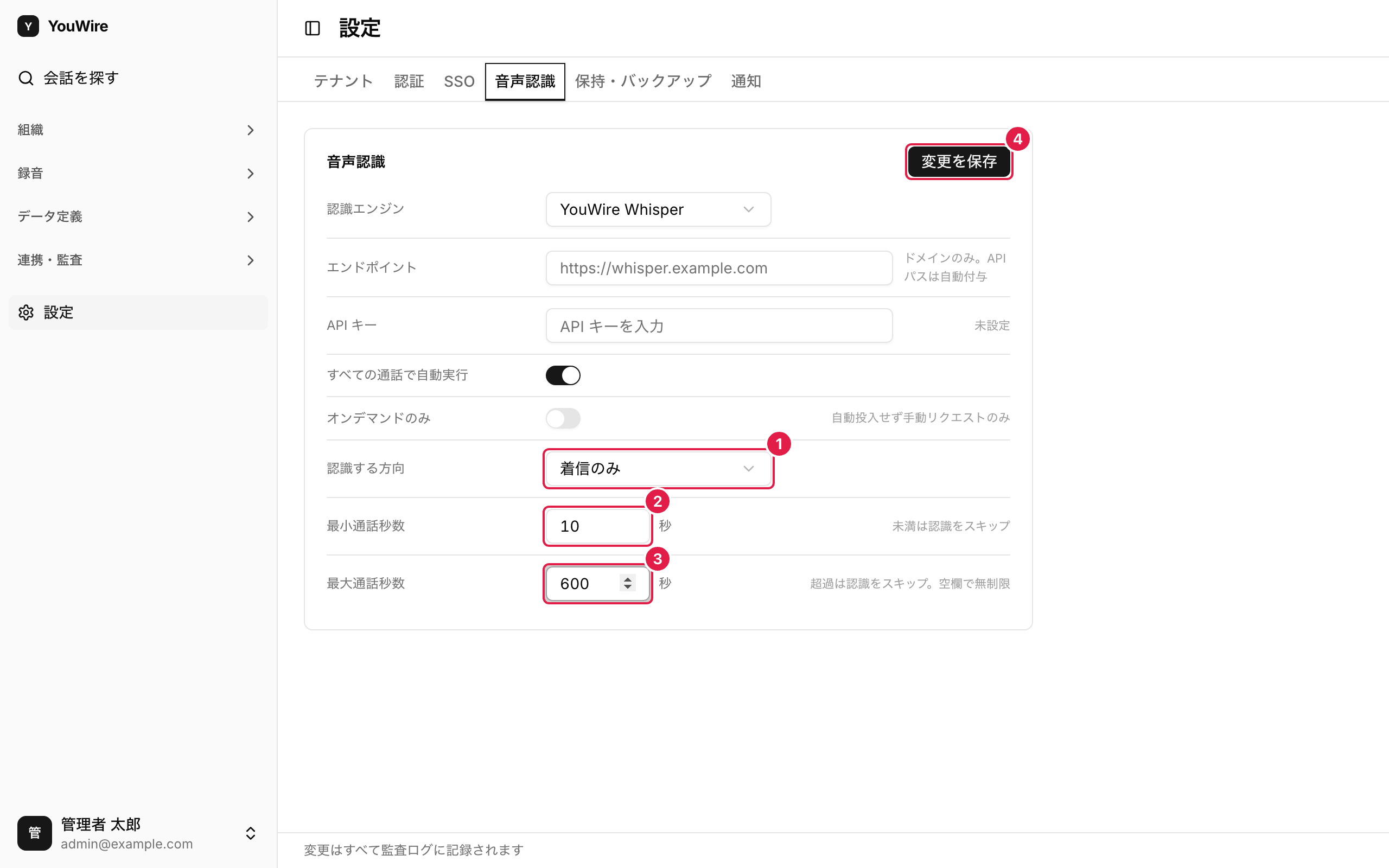 文字起こしする通話を絞り込む