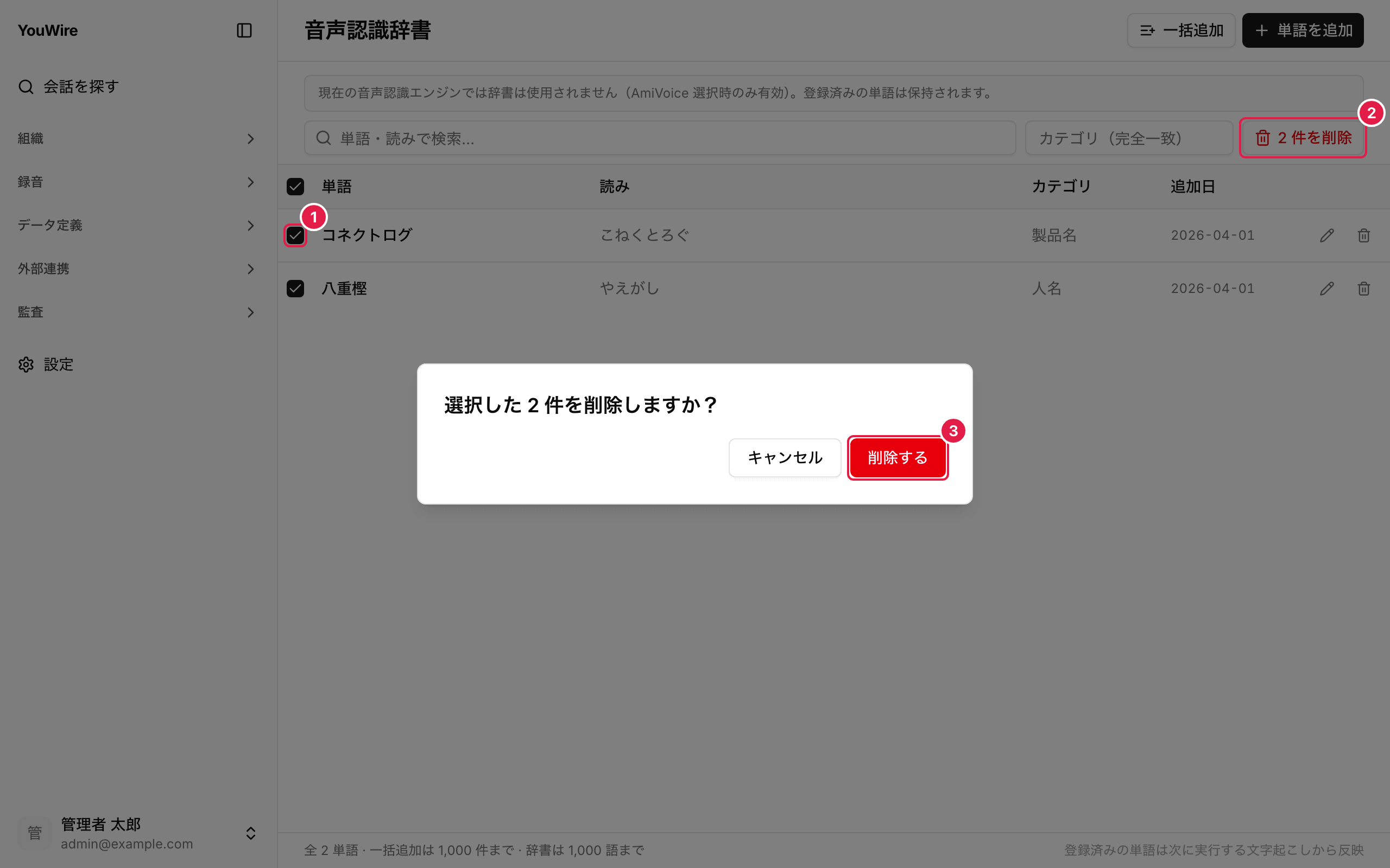 単語をまとめて削除する