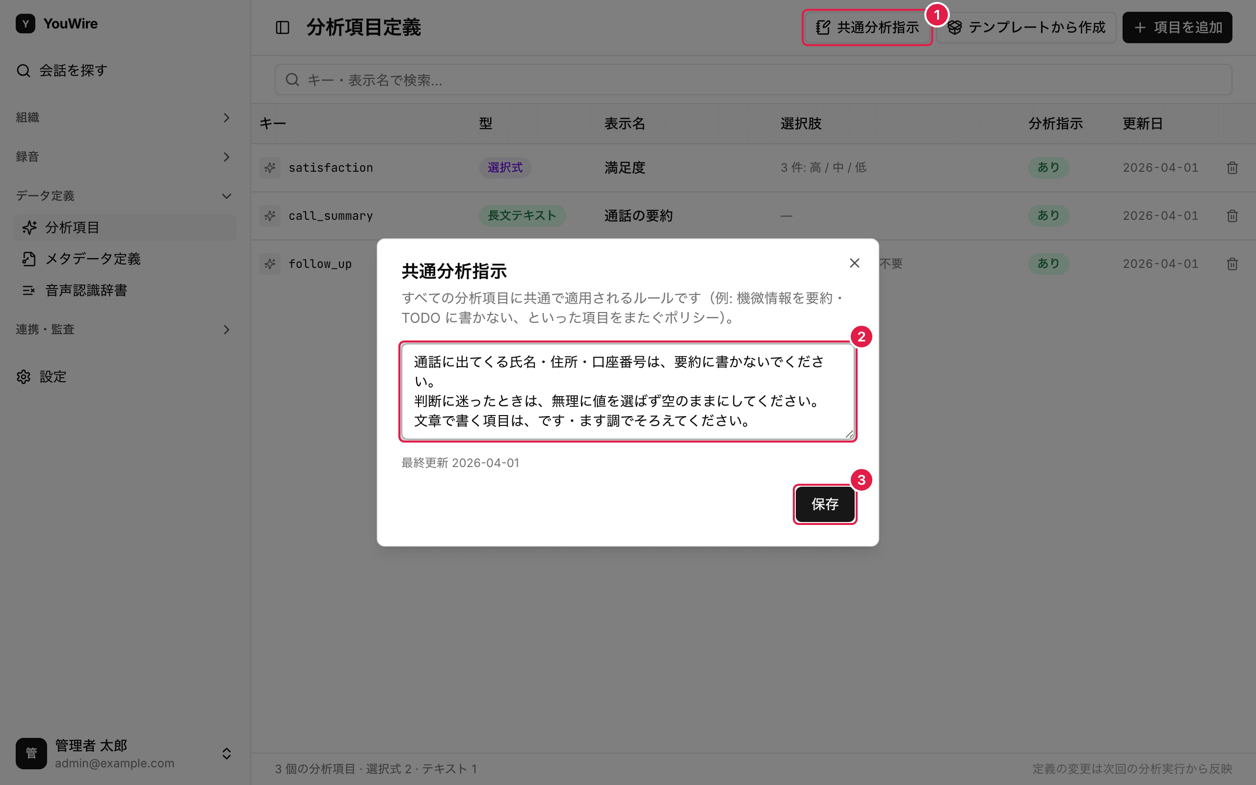 共通の指示を書く