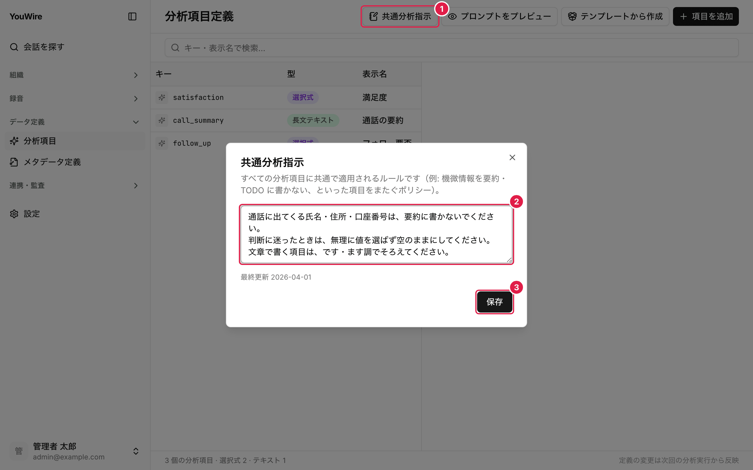共通の指示を書く