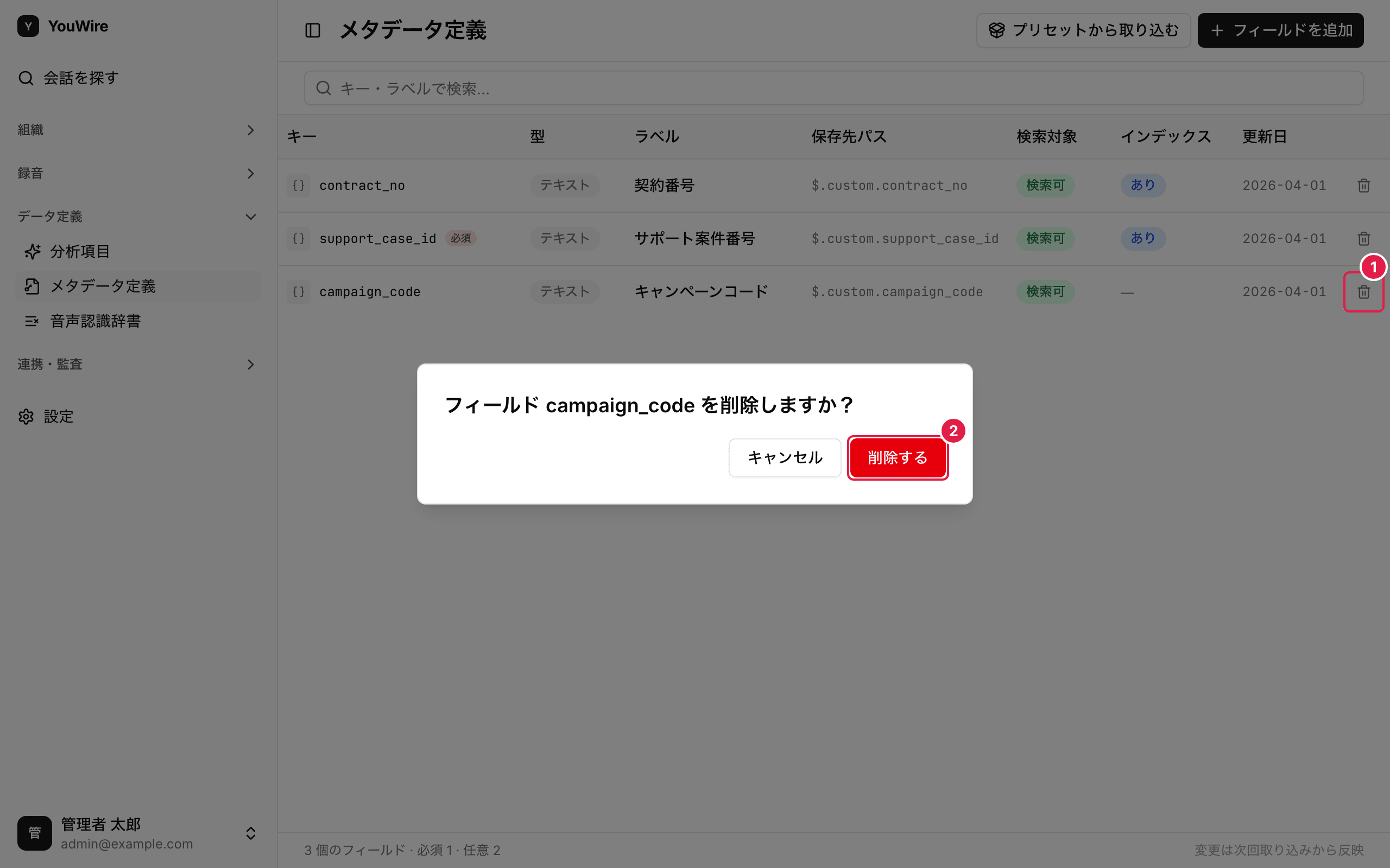 フィールドを削除する