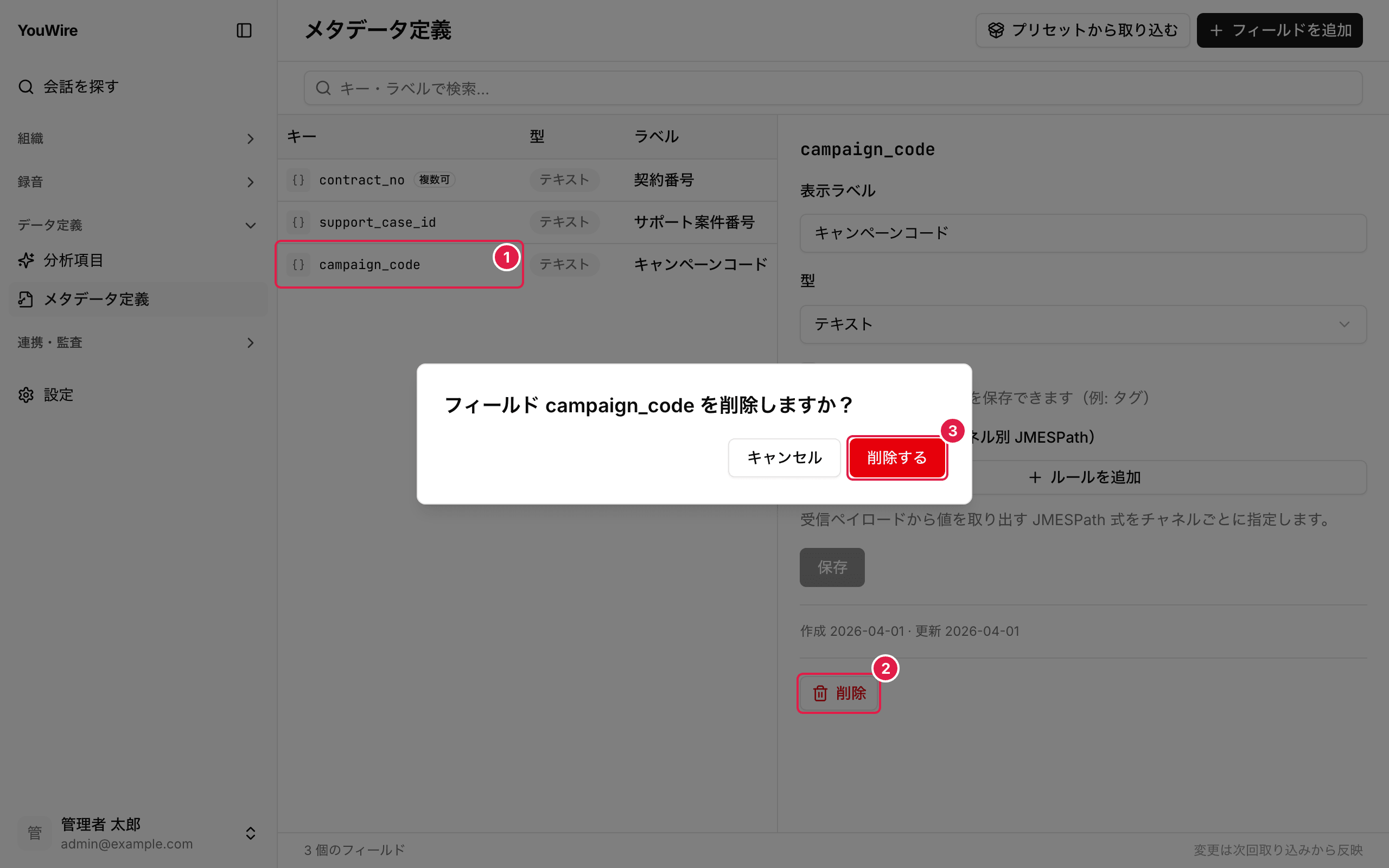 フィールドを削除する