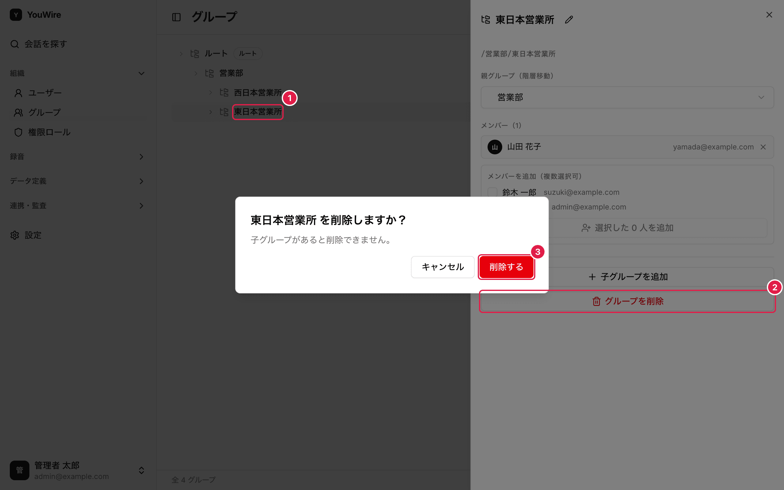 グループを削除する