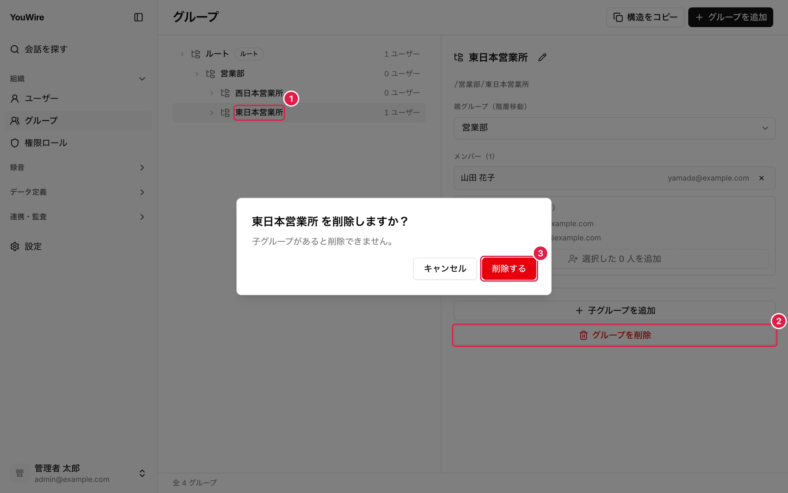 グループを削除する