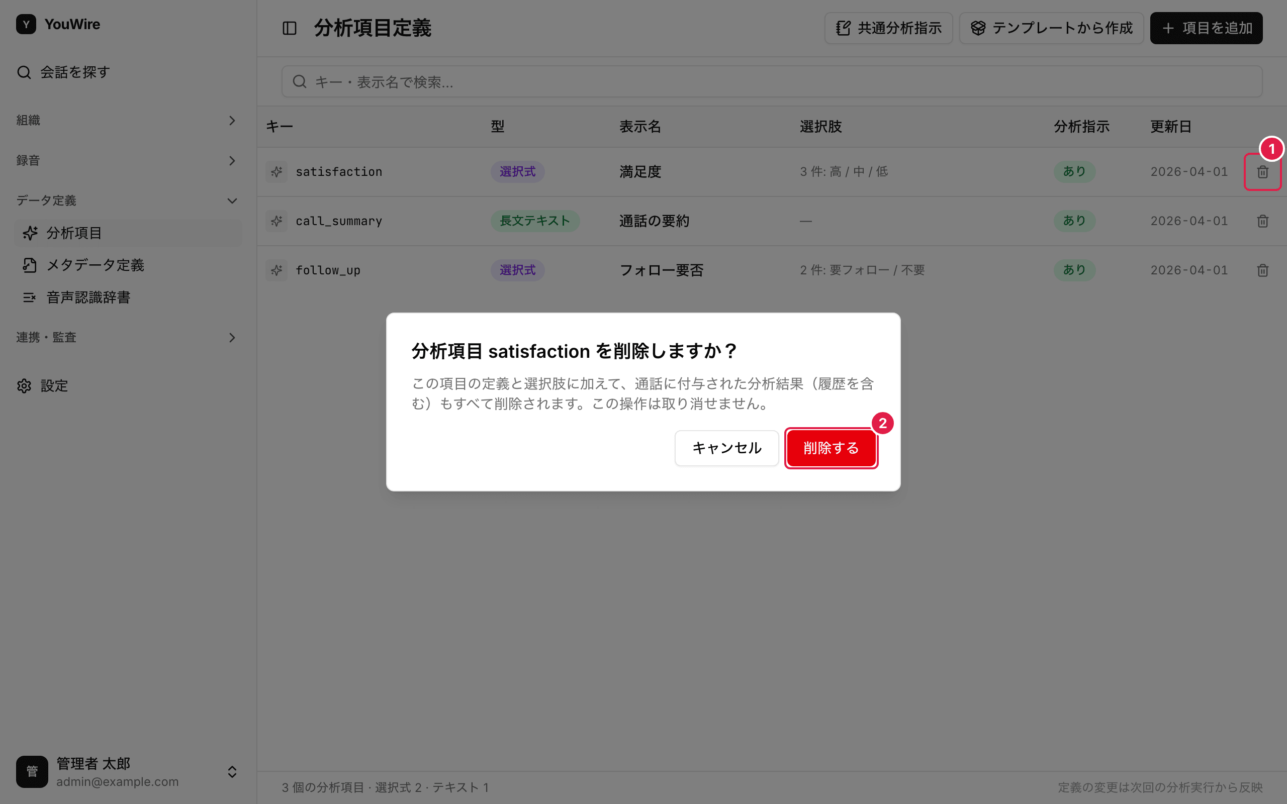 分析項目を削除する