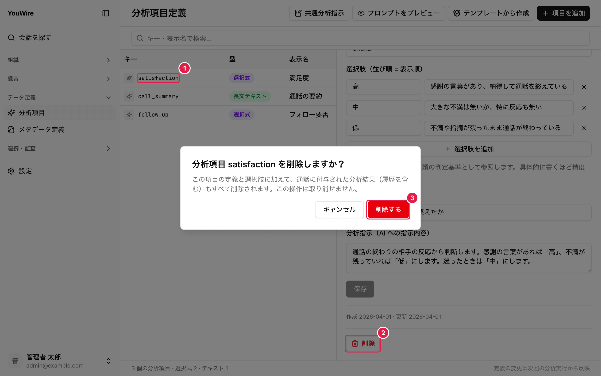 分析項目を削除する